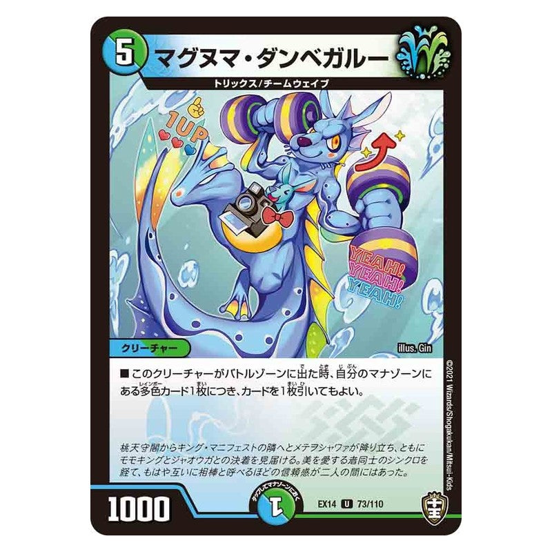 EX14 73/110 [JP] マグヌマ・ダンベガルー - Duel Masters Japanese