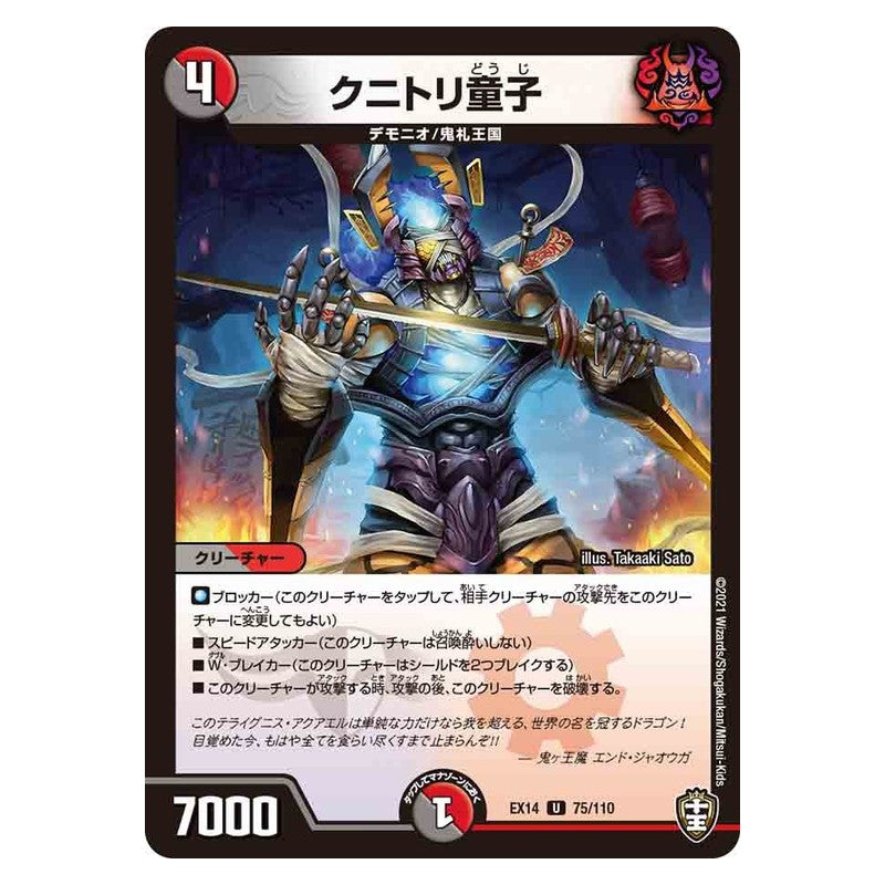 EX14 75/110 [JP] クニトリ童子 - Duel Masters Japanese