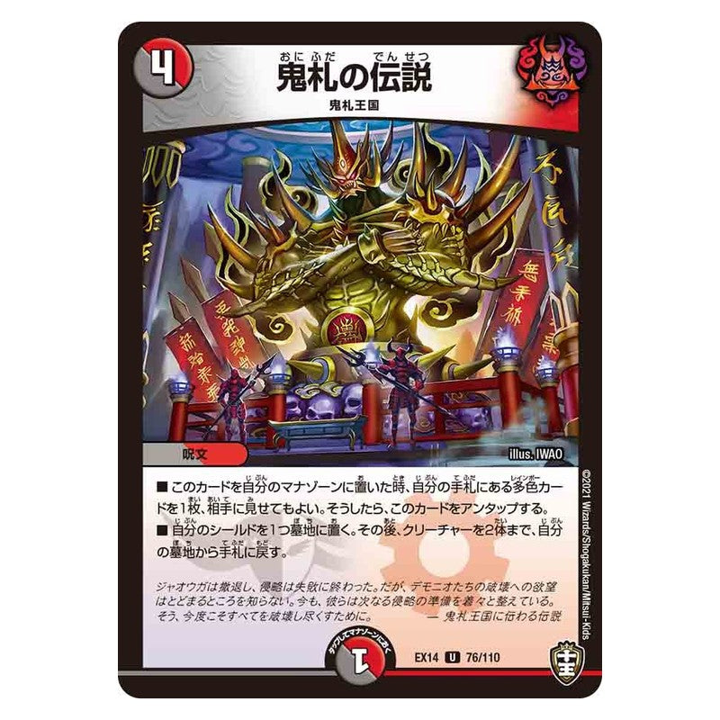 EX14 76/110 [JP] 鬼札の伝説 - Duel Masters Japanese
