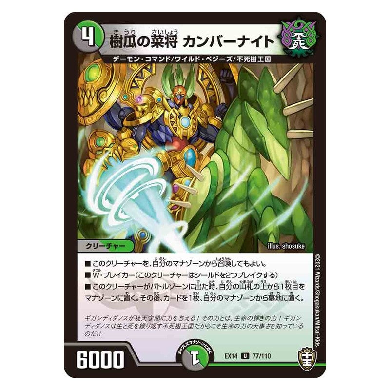 EX14 77/110 [JP] 樹瓜の菜将 カンバーナイト - Duel Masters Japanese
