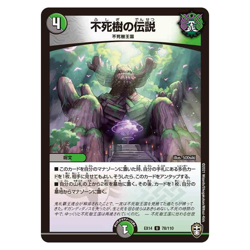 EX14 78/110 [JP] 不死樹の伝説 - Duel Masters Japanese