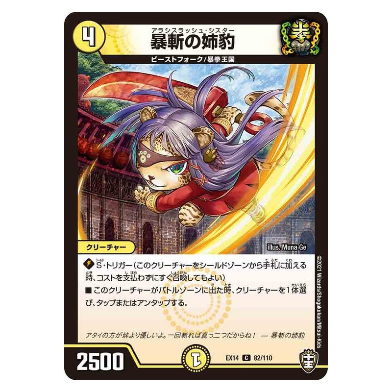 EX14 82/110 [JP] 暴斬の姉豹 - Duel Masters Japanese