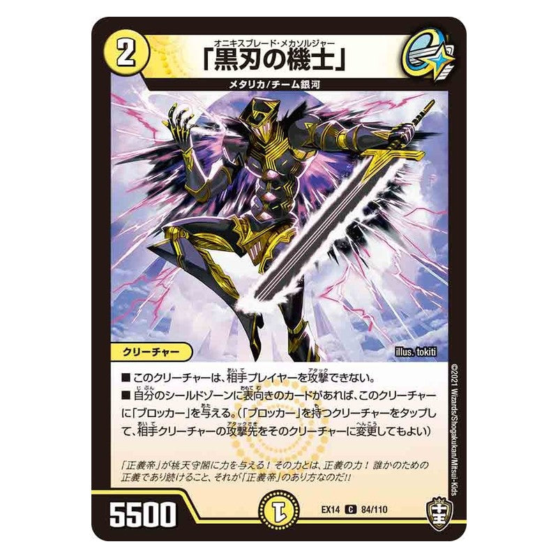 EX14 84/110 [JP] 「黒刃の機士」 - Duel Masters Japanese