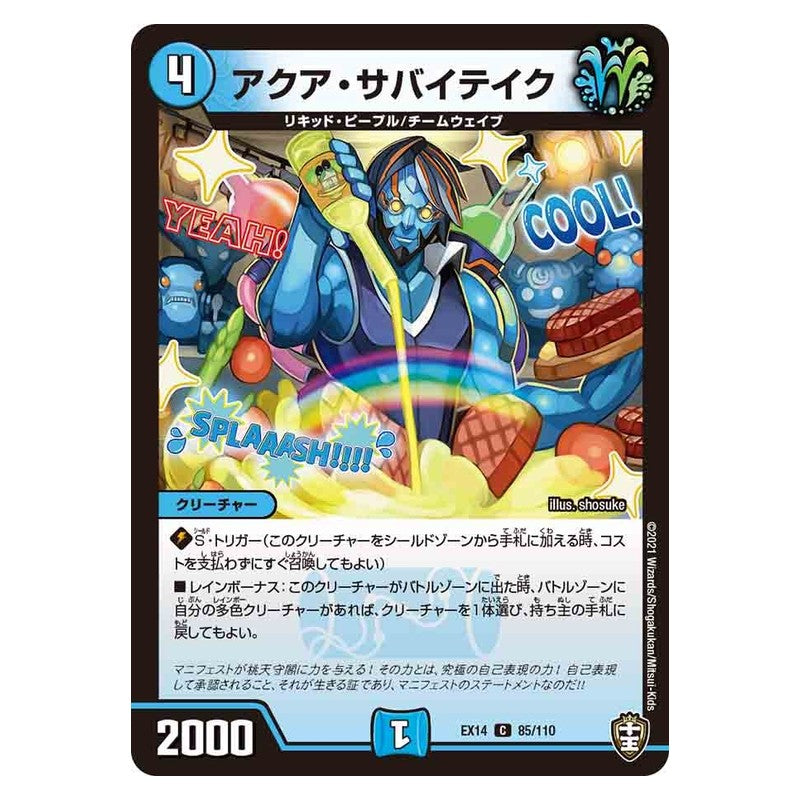 EX14 85/110 [JP] アクア・サバイテイク - Duel Masters Japanese