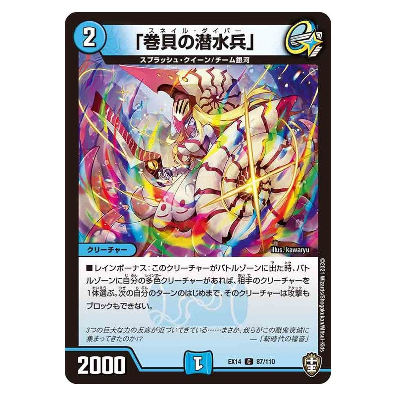 EX14 87/110 [JP] 「巻貝の潜水兵」 - Duel Masters Japanese