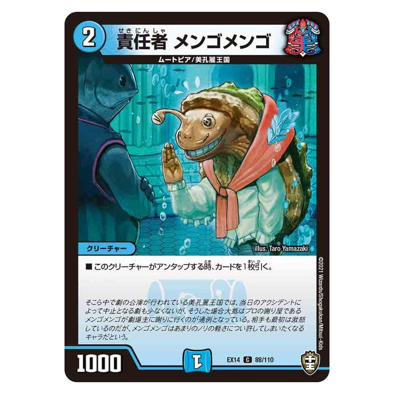 EX14 88/110 [JP] 責任者 メンゴメンゴ - Duel Masters Japanese