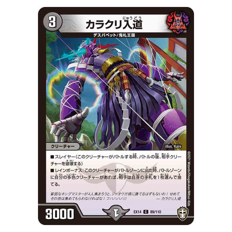EX14 89/110 [JP] カラクリ入道 - Duel Masters Japanese