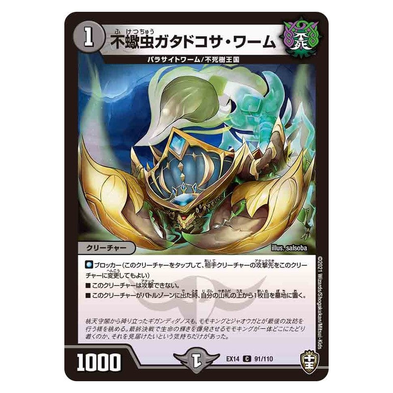 EX14 91/110 [JP] 不蠍虫ガタドコサ・ワーム - Duel Masters Japanese
