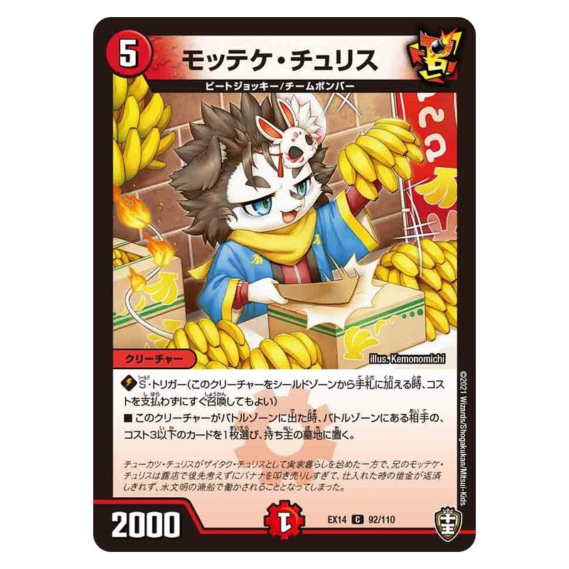 EX14 92/110 [JP] モッテケ・チュリス - Duel Masters Japanese