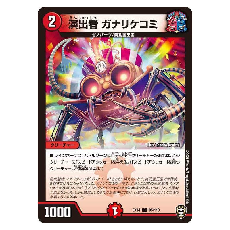 EX14 95/110 [JP] 演出者 ガナリケコミ - Duel Masters Japanese