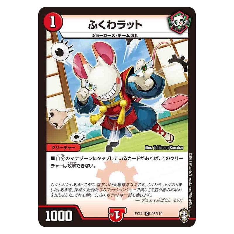 EX14 96/110 [JP] ふくわラット - Duel Masters Japanese