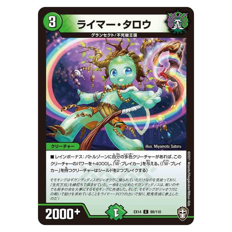 EX14 99/110 [JP] ライマー・タロウ - Duel Masters Japanese