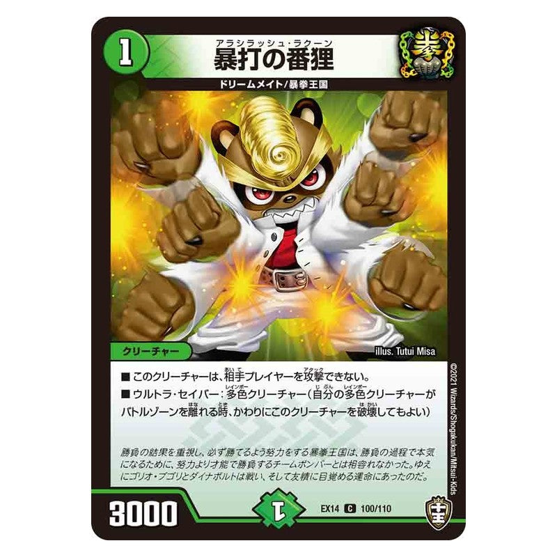EX14 100/110 [JP] 暴打の番狸 - Duel Masters Japanese