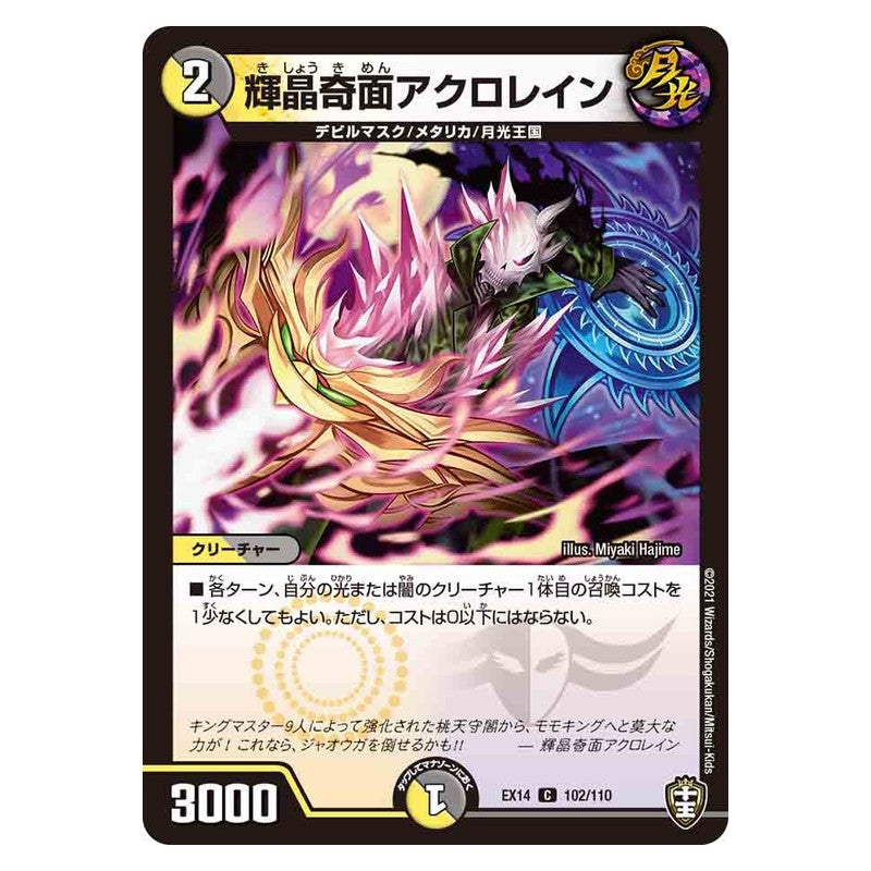 EX14 102/110 [JP] 輝晶奇面アクロレイン - Duel Masters Japanese