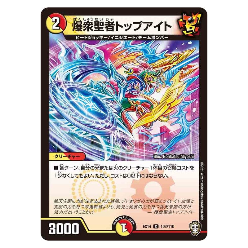 EX14 103/110 [JP] 爆衆聖者トップアイト - Duel Masters Japanese