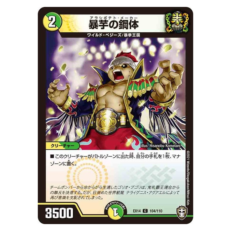 EX14 104/110 [JP] 暴芋の鋼体 - Duel Masters Japanese