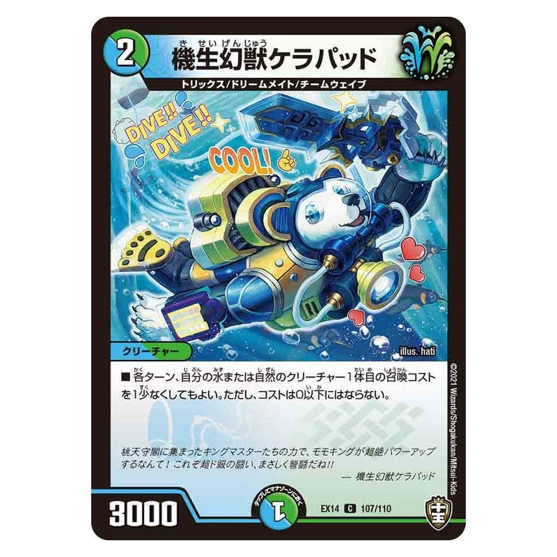 EX14 107/110 [JP] 機生幻獣ケラパッド - Duel Masters Japanese