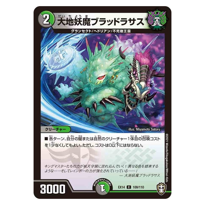 EX14 109/110 [JP] 大地妖魔ブラッドラサス - Duel Masters Japanese