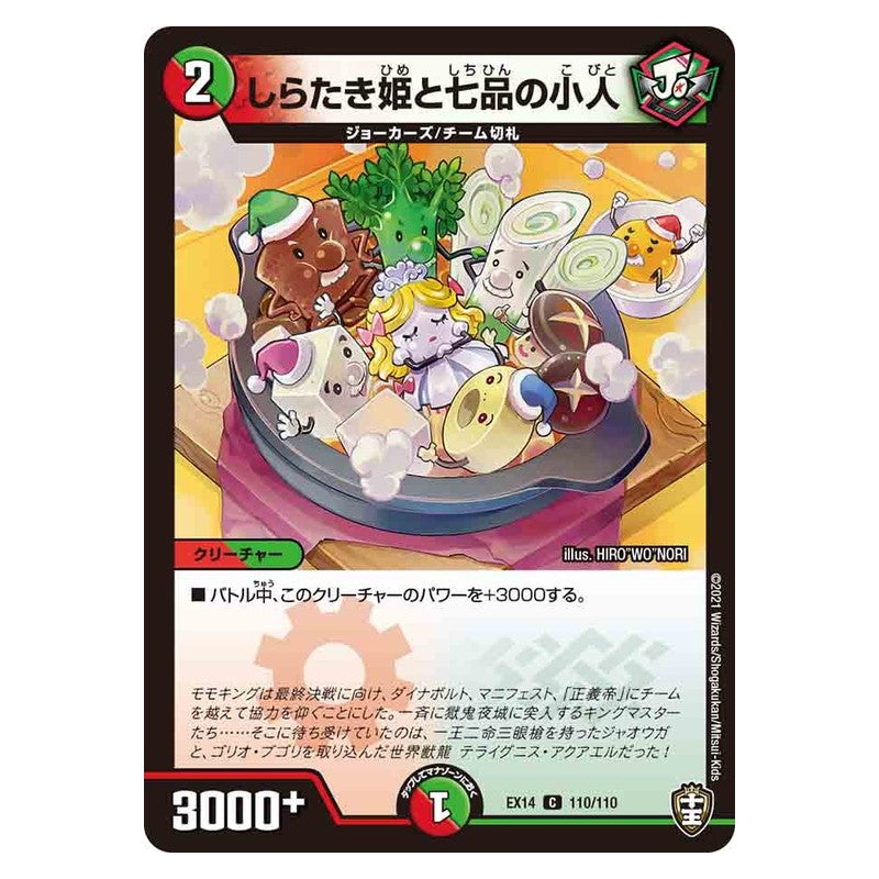 EX14 110/110 [JP] しらたき姫と七品の小人 - Duel Masters Japanese