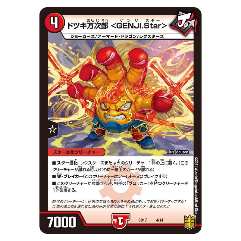 SD17 4/14 [JP] ドツキ万次郎 ＜GENJI.Star＞ - Duel Masters Japanese