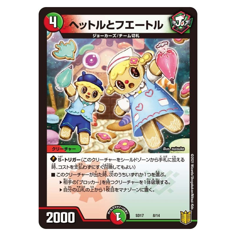 SD17 8/14 [JP] ヘットルとフエートル - Duel Masters Japanese
