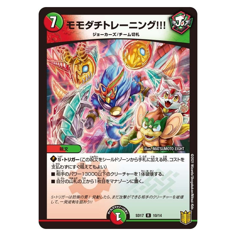 SD17 10/14 [JP] モモダチトレーニング!!! - Duel Masters Japanese