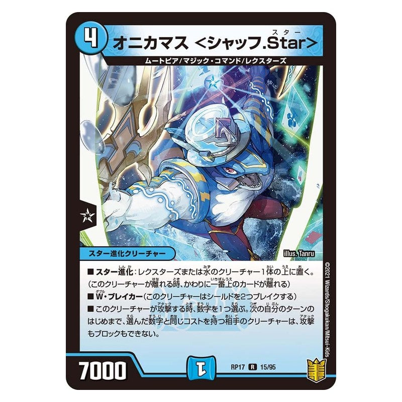 RP17 15/95 [JP] オニカマス ＜シャッフ.Star＞ - Duel Masters Japanese