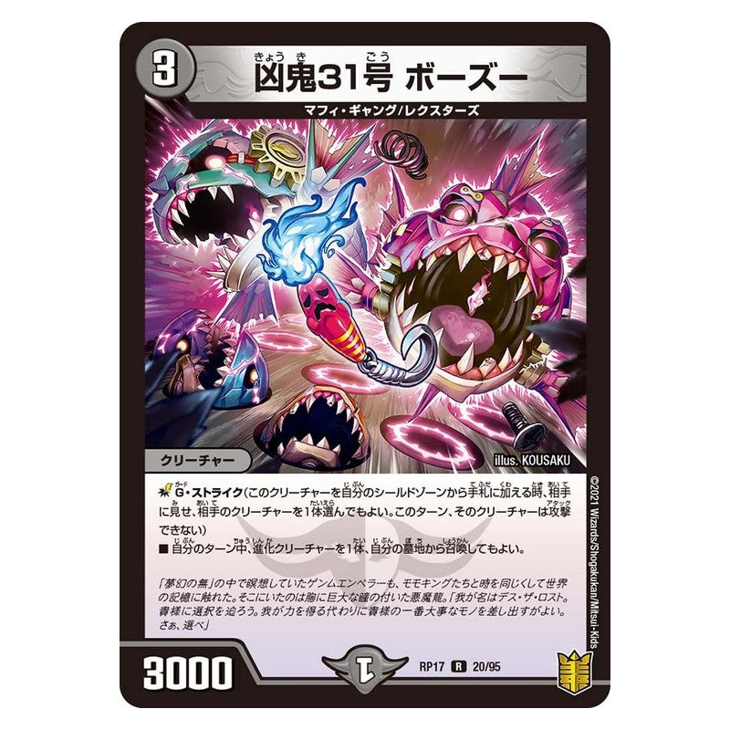 RP17 20/95 [JP] 凶鬼31号 ボーズー - Duel Masters Japanese