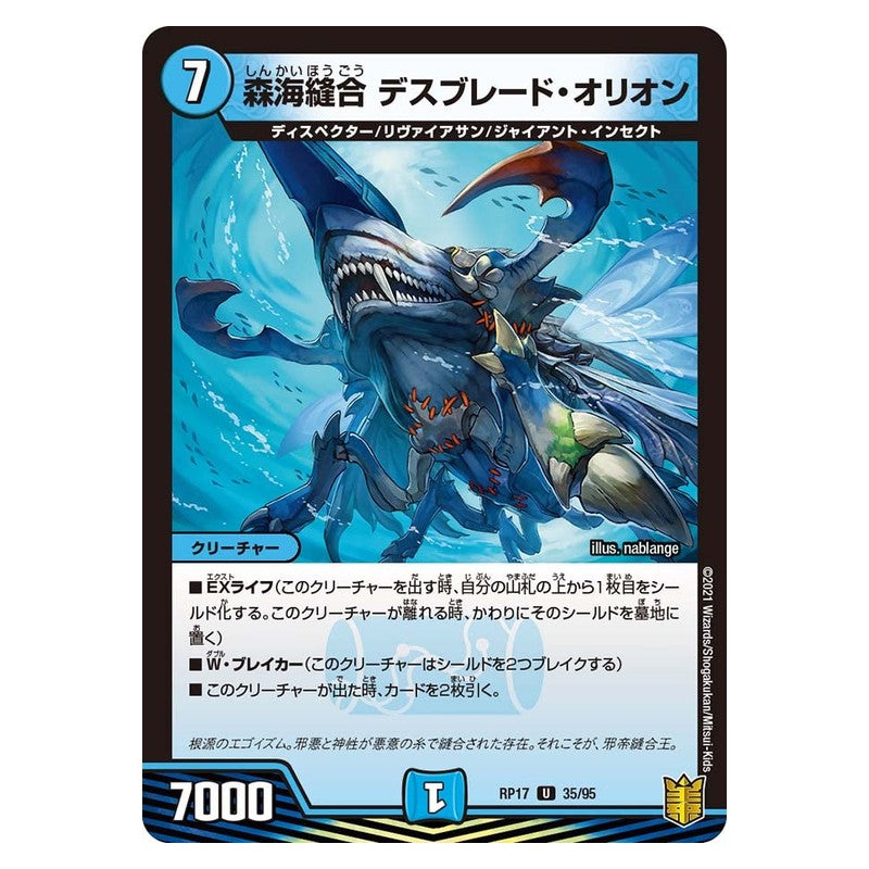 RP17 35/95 [JP] 森海縫合 デスブレード・オリオン - Duel Masters Japanese