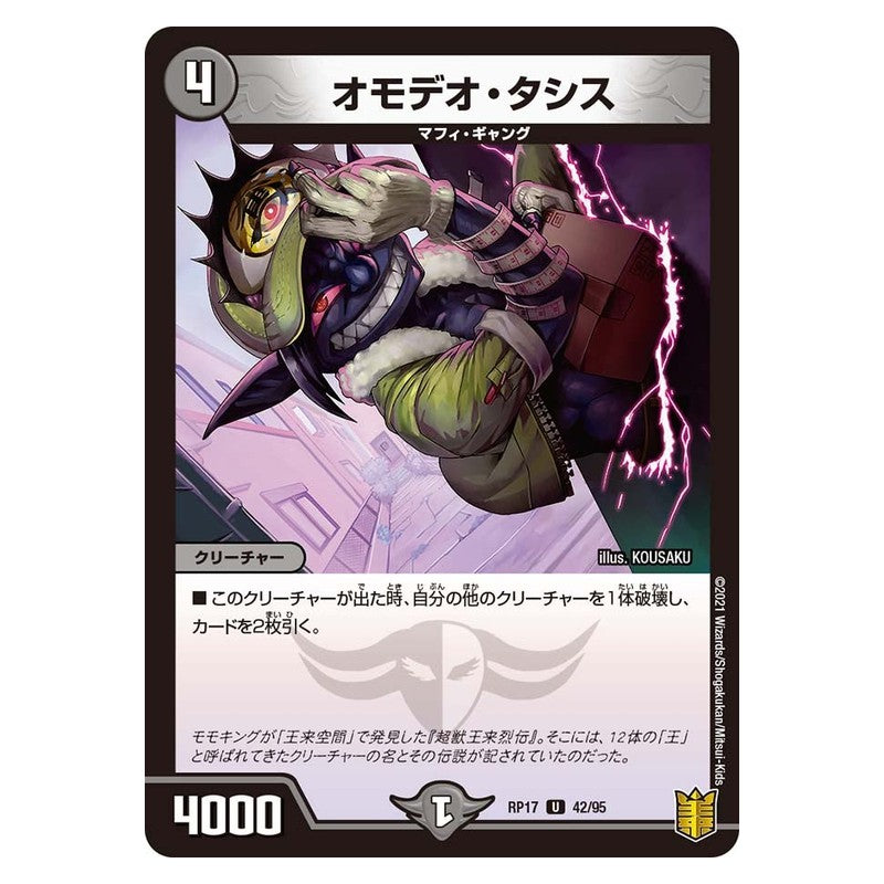 RP17 42/95 [JP] オモデオ・タシス - Duel Masters Japanese