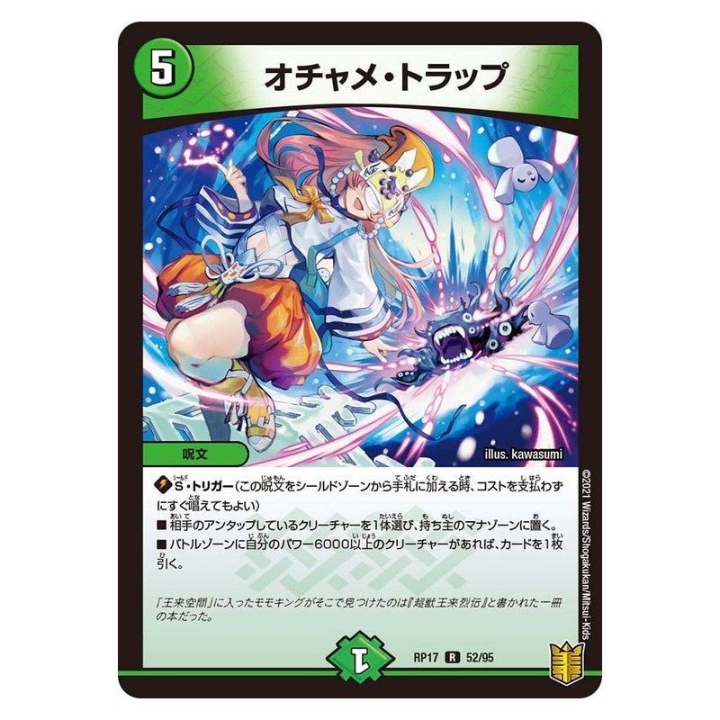 RP17 52/95 [JP] オチャメ・トラップ - Duel Masters Japanese