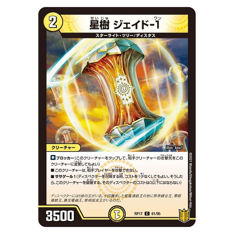 RP17 61/95 [JP] 星樹 ジェイド-1 - Duel Masters Japanese