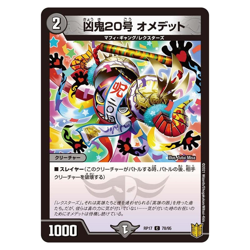 RP17 78/95 [JP] 凶鬼20号 オメデット - Duel Masters Japanese