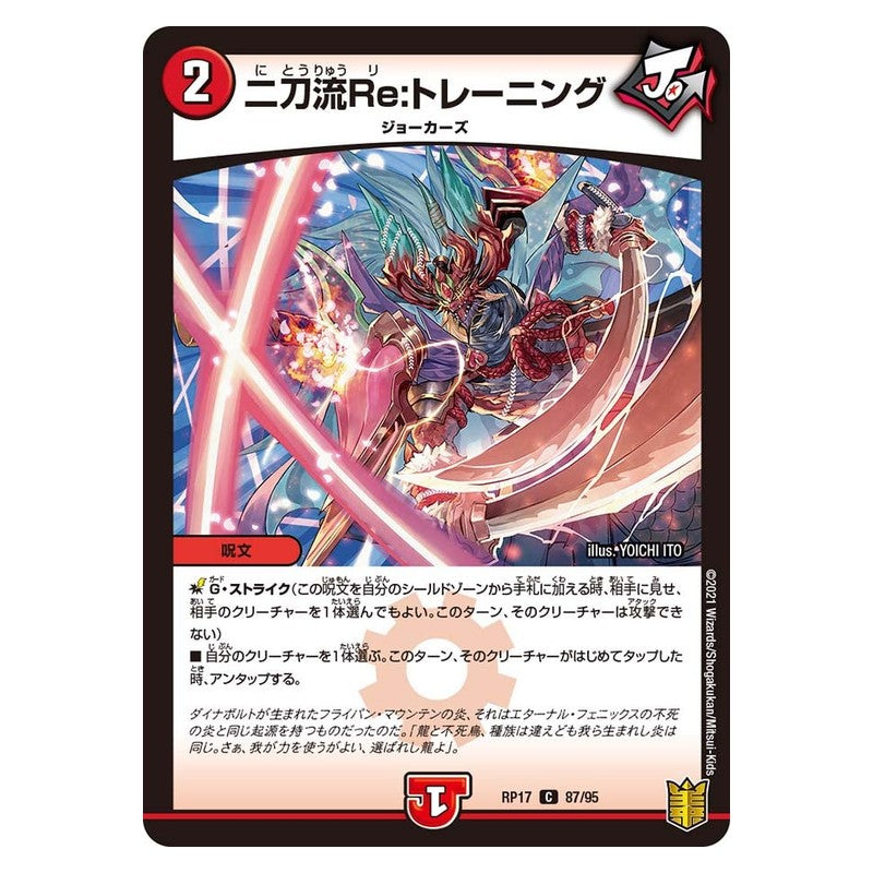 RP17 87/95 [JP] 二刀流Re:トレーニング - Duel Masters Japanese