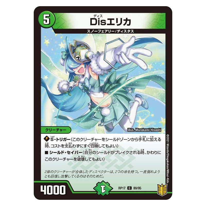 RP17 89/95 [JP] Disエリカ - Duel Masters Japanese