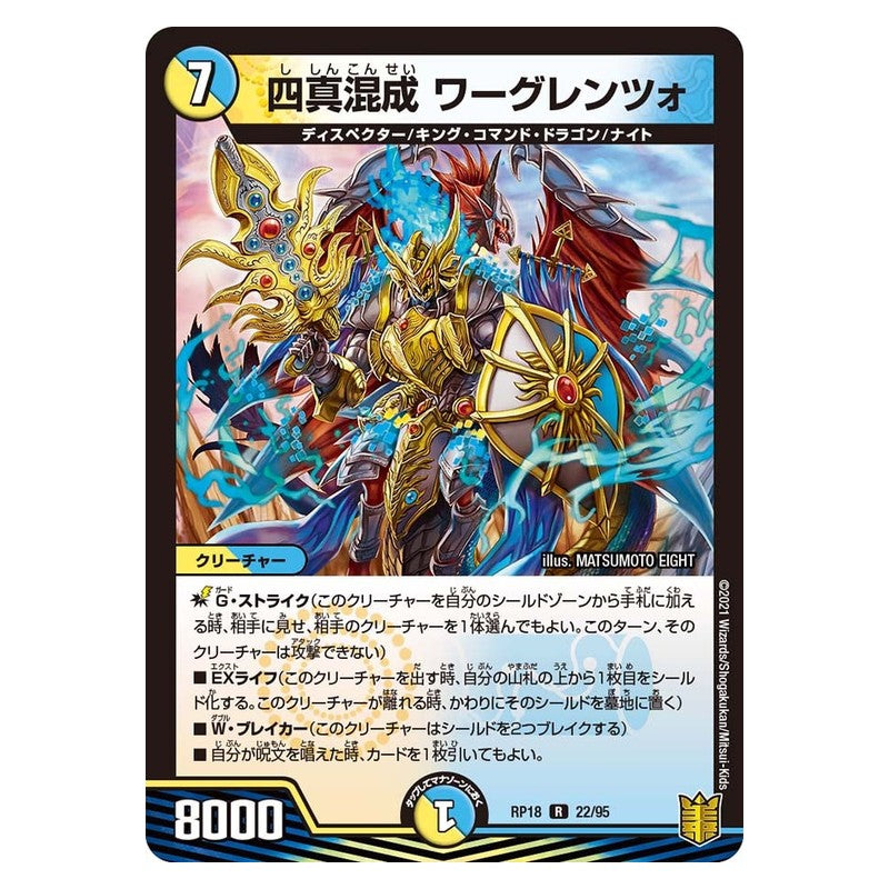 RP18 22/95 [JP] 四真混成 ワーグレンツォ - Duel Masters Japanese