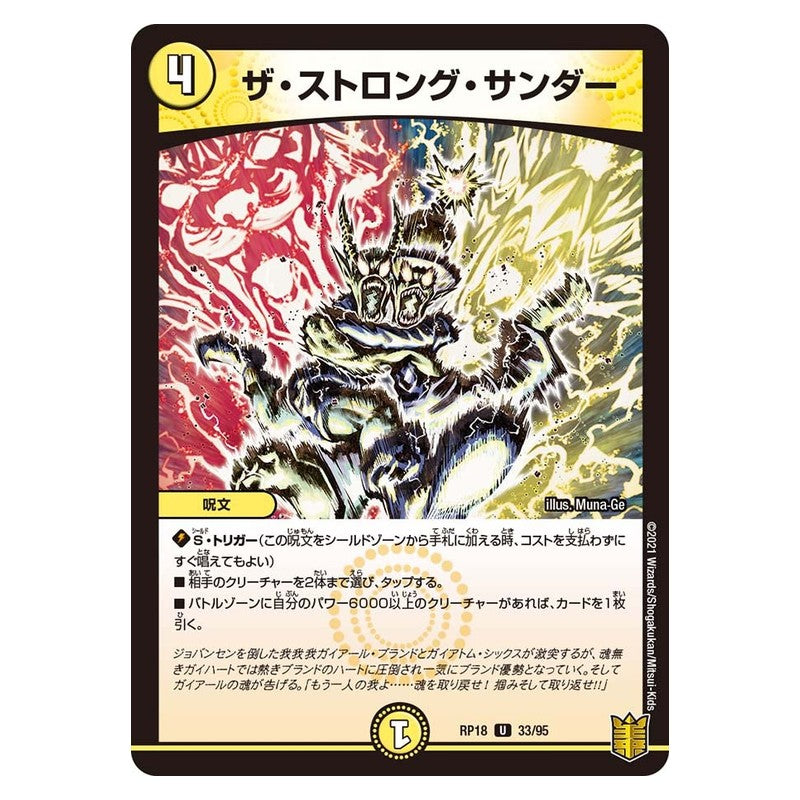 RP18 33/95 [JP] ザ・ストロング・サンダー - Duel Masters Japanese