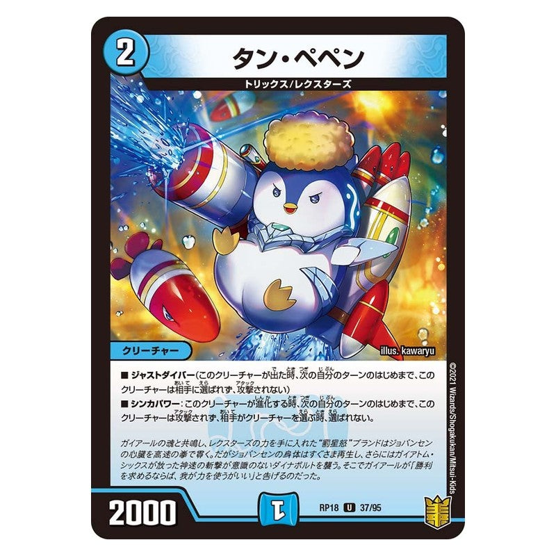 RP18 37/95 [JP] タン・ペペン - Duel Masters Japanese