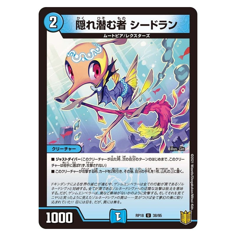 RP18 38/95 [JP] 隠れ潜む者 シードラン - Duel Masters Japanese