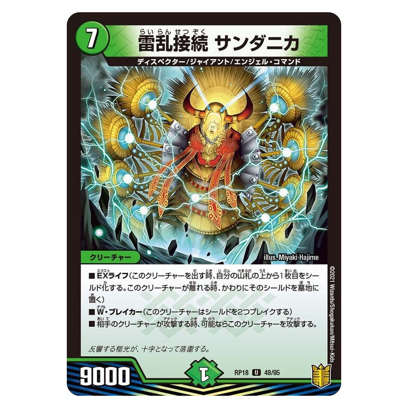 RP18 48/95 [JP] 雷乱接続 サンダニカ - Duel Masters Japanese