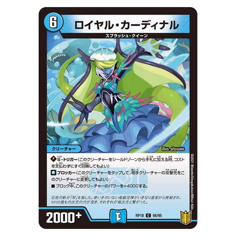 RP18 66/95 [JP] ロイヤル・カーディナル - Duel Masters Japanese