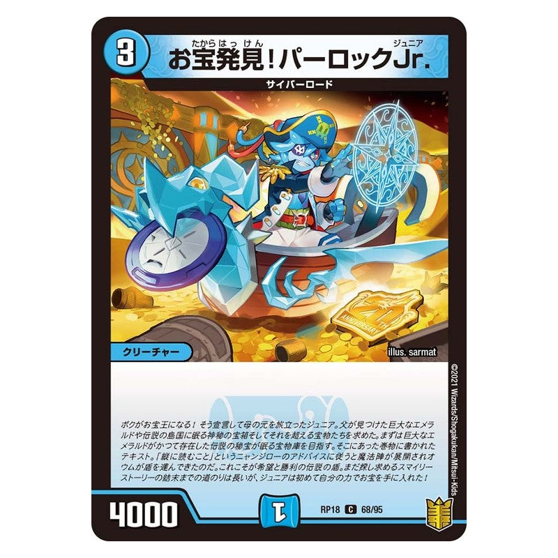 RP18 68/95 [JP] お宝発見！パーロックJr. - Duel Masters Japanese