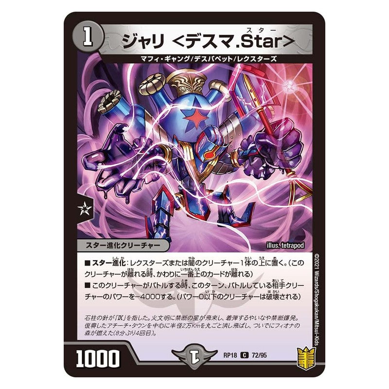 RP18 72/95 [JP] ジャリ ＜デスマ.Star＞ - Duel Masters Japanese