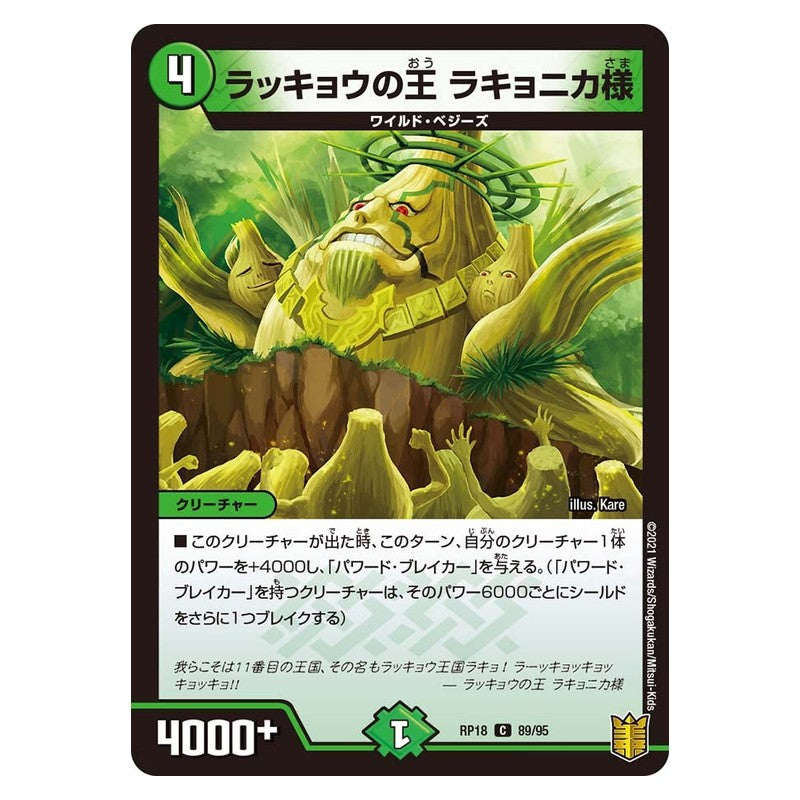 RP18 89/95 [JP] ラッキョウの王 ラキョニカ様 - Duel Masters Japanese