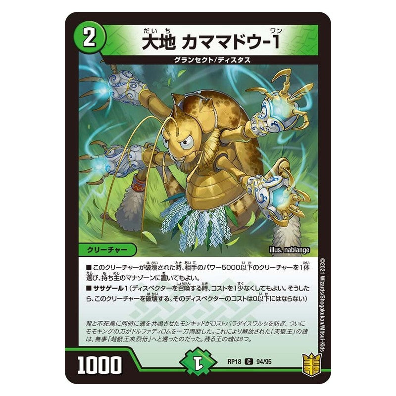 RP18 94/95 [JP] 大地 カママドウ-1 - Duel Masters Japanese