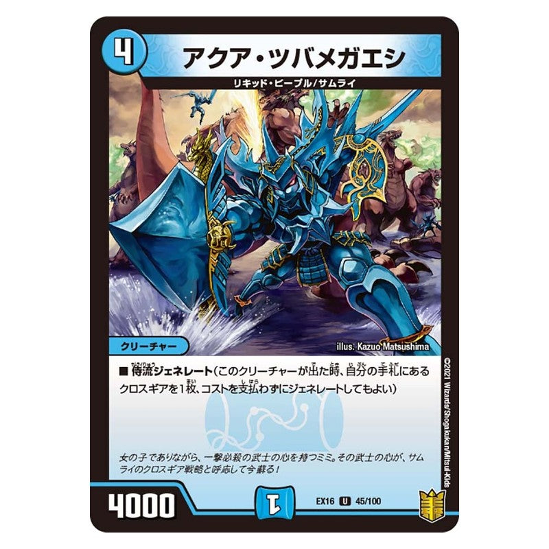 EX16 45/100 [JP] アクア・ツバメガエシ - Duel Masters Japanese