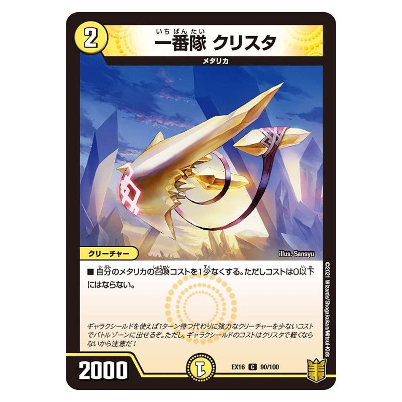 EX16 90/100 [JP] 一番隊 クリスタ - Duel Masters Japanese