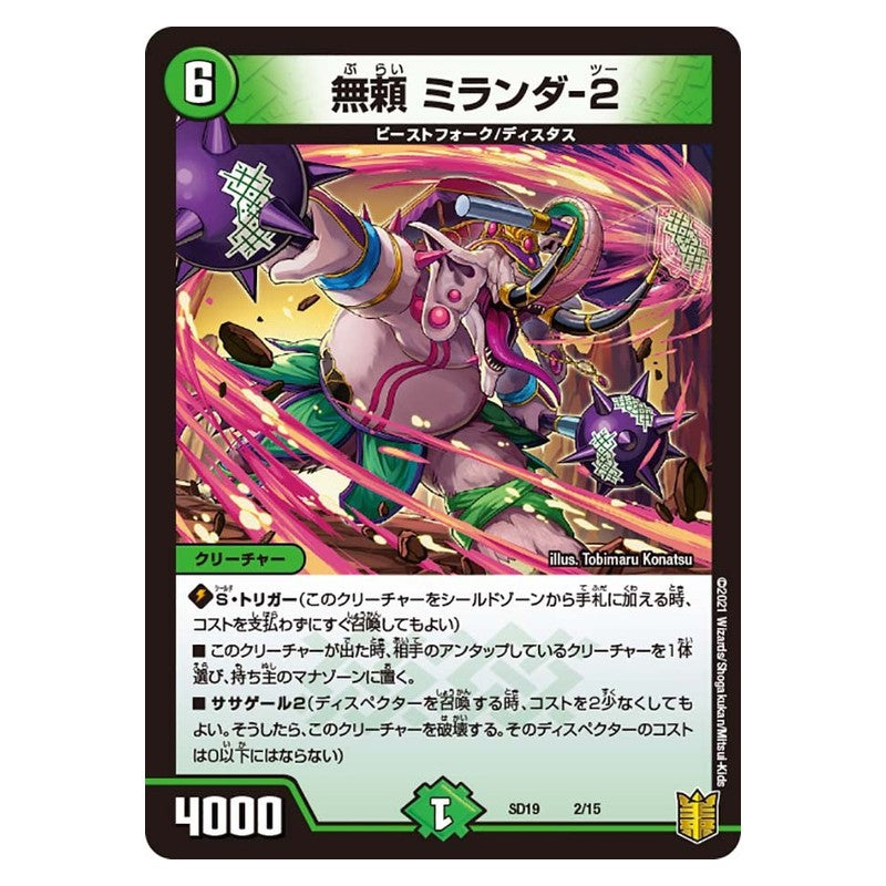 SD19 2/15 [JP] 無頼 ミランダ-2 - Duel Masters Japanese