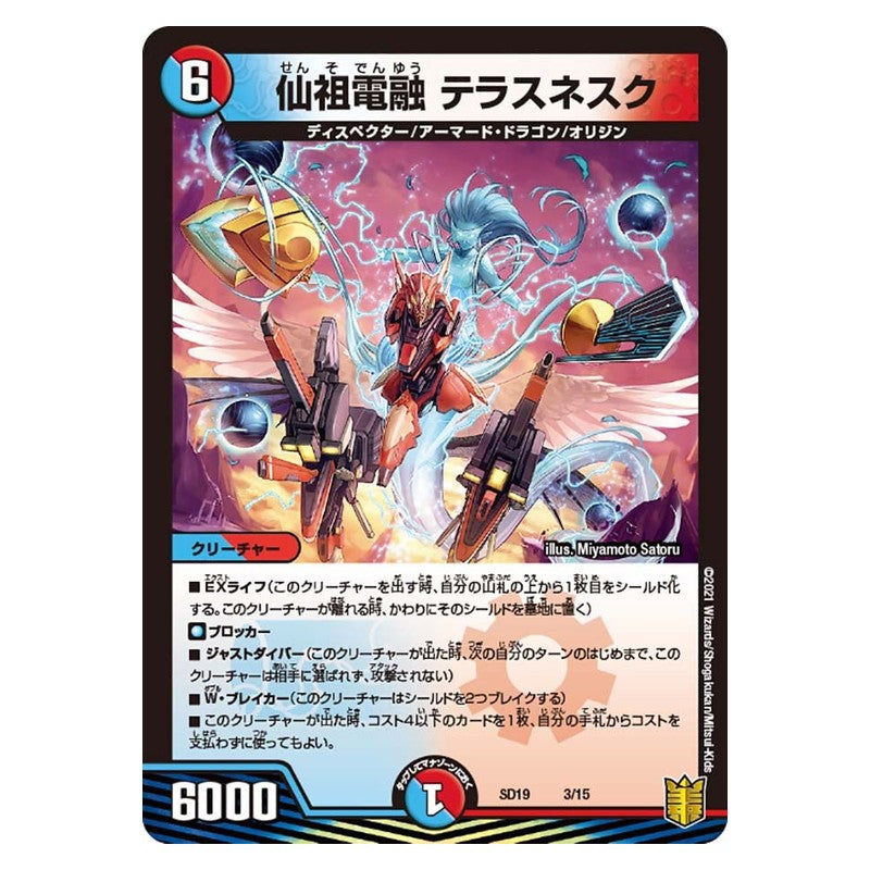SD19 3/15 [JP] 仙祖電融 テラスネスク - Duel Masters Japanese