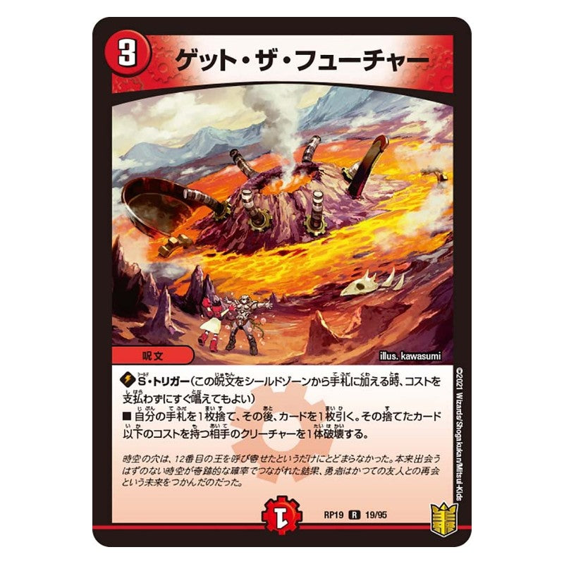 RP19 19/95 [JP] ゲット・ザ・フューチャー - Duel Masters Japanese